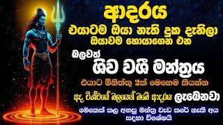 🟥ඔයාගේ ආදරය අවංක නම්, එයාට මිනිත්තු 2ක් මෙහෙම කියන්න. හාස්කමක් මෙන් එයා ඔයාටම අවනත වෙයි.