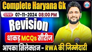 Haryana GK Important Question Series By Sandeep Siwach Sir | HR GK for HSSC CET, Group D, HTET 2024