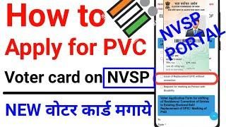 How to apply for PVC Voter Card | Voter pvc card online apply | how to order pvc voter id card