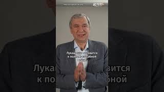 Латушко: "Лукашенко планирует мобилизацию в Беларуси" | Диктатор готовится к войне #shorts