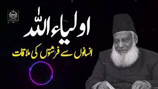 Wali Allah | Dr Israr Ahmed Bayan