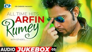 All Time Hits Arfin Rumey | Audio Jukebox 03 | Bangla Song 2024 | Rumey Best Song