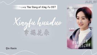 [Sub indo] 覃可心  Qin Kexin "幸福花朵" |幸福到万家 drama The Story of Xing Fu Theme Song Ending OST