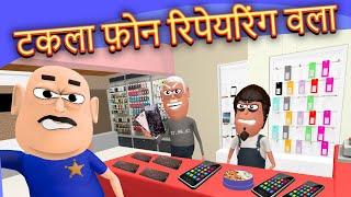 Takla Neta Comedy Part 39 | MOBILE PHONE REPAIRING WALA ( मोबाइल फ़ोन रिपेयरिंग वला )