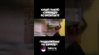 КУПИЛ СТРАНИЦУ ВКонтакте ШКОЛЬНИЦЫ и ПИШУ ЛЮДЯМ! Позвонил подругам! Пранк, Реакция, Розыгрыш