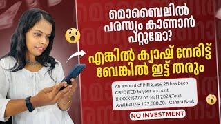 എനിക്ക് 2 ലക്ഷം കിട്ടിLive Proofമൊബൈലിൽ പരസ്യം കാണാൻപറ്റുമോ?എങ്കിൽ Cash നേരിട്ട്ബാങ്കിൽ ഇട്ട് തരും