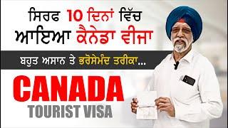 Canada Tourist Visa Approved After Refusal | Canada Tourist visa latest update | touristal India