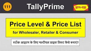 Multiple Price Level & Price List in Tally Prime|Tally:Set Price List for Wholesaler & Retailer #111