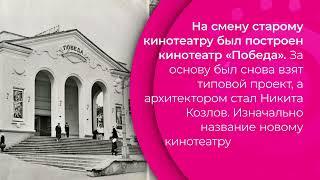 650 фактов о Кирове: Кинотеатр "Победа"