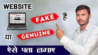 How to check website is real or fake | Website Scam Detector | By Tech Samundra