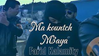 Farid Kalamity - Ma Kountch M3aya (Clip officiel) ما كنتش معايا