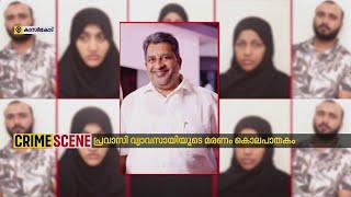 അബ്ദുൾ ഗഫൂറിന്‍റെ മരണം; കണ്ടെത്തിയത് ഞെട്ടിക്കുന്ന കാര്യങ്ങൾ | Abdul Gafoor Murder