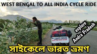 পাহাড়ের দেশে আসলাম | West Bengal To All India cycle Ride 2024 | explore Andhra | cycle Vlog |