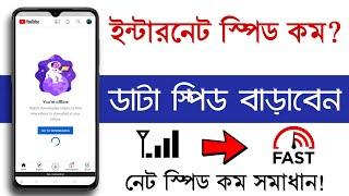 How To Increase Internet Speed On Android Mobile Bangla | Reset internet settings | THE SA TUTOR