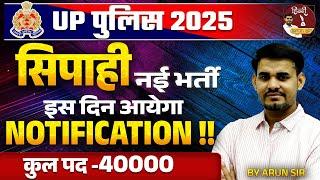 UP Police 2025 | UP Police Constable New Vacancy | UP Police Constable 2025 By Arun Sir