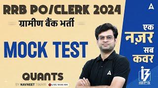 IBPS RRB PO & Clerk 2024 | RRB PO/Clerk Quants Mock Test | By Navneet Tiwari