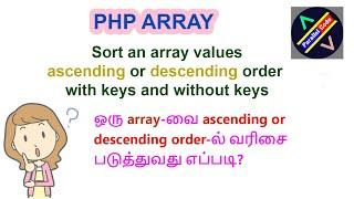 #6 How to sort array in php tamil | how to sort key array | ascending or descending order  php tamil
