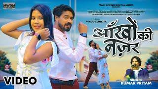 ANKHON KI NAJAR #kumarpritam आँखों की नजर #new Romantic #nagpuri Video Song #2024 Ft. Binod & Ankita
