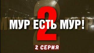 МУР есть МУР. Сезон 2. Серия 2. Криминальный Детектив. Лучшие Сериалы