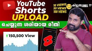 Youtube Shorts ഇങ്ങനെ  Upload ചെയ്താൽ  Viral  ആകും | 100% Working 2023 New Trick | Shijo p abraham