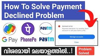 How to solve payment declined problem 2023 in malayalam || എന്തുകൊണ്ട് ആണ് ഇങ്ങനെ കാണിക്കുന്നത്.. 