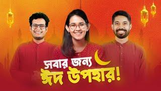 ঈদ উল আযহা উপলক্ষে টেন মিনিট স্কুলের সেরা সব কোর্সে সর্বোচ্চ ছাড়! | Eid Campaign 2024