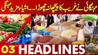 Inflation !! |  Things Became More Expensive | 3 AM Headlines | 26 Dec 2024