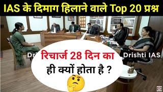 Most Brilliant Answers OF UPSC, IPS, IAS Interview Questions | सवाल आपके हमारे जवाब | Gk Part - 4