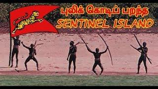 புலிக் கொடிப் பறந்த SENTINEL ISLANDS - DR. Maruthumohan