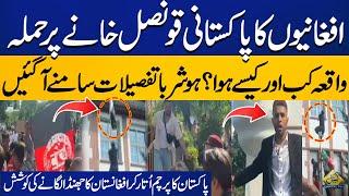 Afghanis Attacked Pakistan's Consulate in Frankfurt Germany | Know The Details | Capital TV