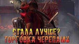 Новая Торговка Черепами | Dead by daylight