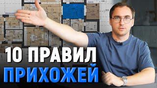 10 Правил современной прихожей в загородном доме / Кому нужен тамбур? /  Архитектор Виталий Злобин