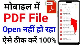 Mobile me PDF File open nahi ho raha hai | PDF not opening problem solve | how to fix pdf not open