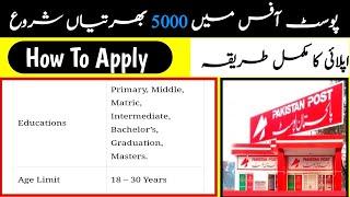 How to Apply For Post Office Jobs 2022 | GPO Government Jobs 2022 Latest Govt Jobs 2022 Apply Now