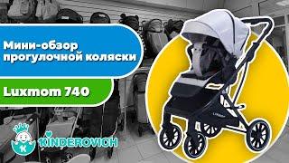 Мини-обзор прогулочной коляски Luxmom 740 / T60