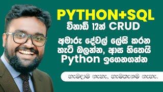 How to Connect Python with a SQL Database - Sinhala Tutorial