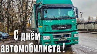 День автомобилиста, работа в ИТЕКО