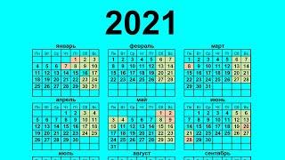 Выходные дни в 2021 году в Украине (перенос выходных дней). Календарь выходных и праздничных дней