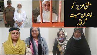 Mufti Aziz ur Rehman Arrested with Family after Scandal Video viral | Quality Tv