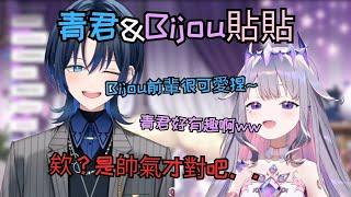 【Koseki Bijou】俗投和青君一起在綫下唱歌 怎料Biboo卻不小心踩到青君的地雷 沒事啦青君的帥哥形象早就已經回不去了 / 火威青 / hololive精華 / vtuber中文翻譯