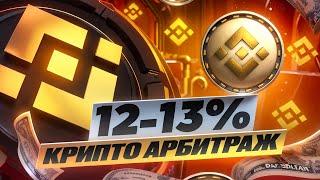 P2P арбитраж: Как зарабатывать 10% на P2P арбитраже криптовалюты каждый круг