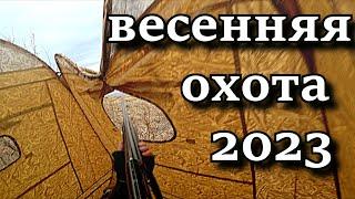 НА СВОЙ СТРАХ И РИСК ПРОШЛИ МЕЖДУ ЛЬДИН!!!  ВЕСЕННЯЯ ОХОТА 2023 / DUCK HUNTING 2023