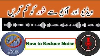 How to reduce noise from audio and video file || Noise Reducer app || TSK