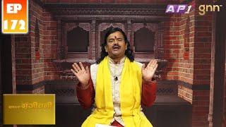 SADHANA SANJIVANI | EP 172 | KAMAL NAYANACHARYA | GNN HDTV | AP1HD TV