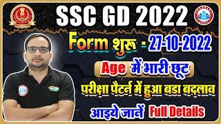 SSC GD 2022 Notification out | SSC GD Online form start | SSC GD 2022 Full Details by Ankit Sir