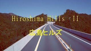 Ｈｉｒｏｓｈｉｍａ Ｈｉｌｌｓ ｐｔ． ＩＩ