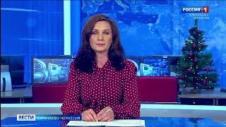 Вести Карачаево-Черкесия 07.01.2025