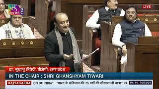 Dr. Sudhanshu Trivedi's Remarks | Discussion on Journey of 75 Years of Constitution of India | RS