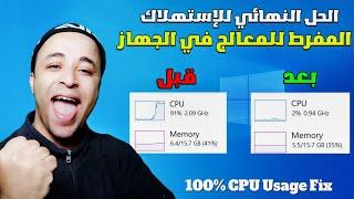 Solve 100% CPU consumption problem on all Windows operating systems