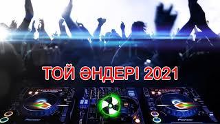 ТОЙ ӘНДЕРІ 2021 -  ТОЙ АНДЕРИ 2021